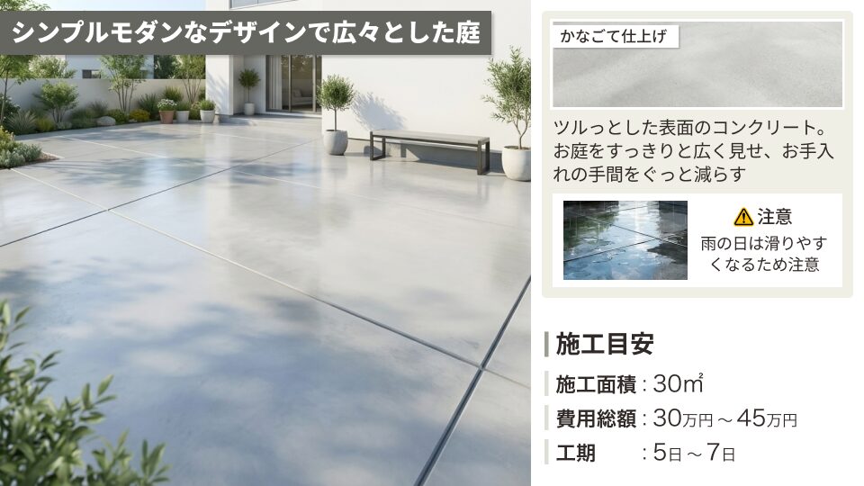 シンプルモダンなデザインで広々とした庭