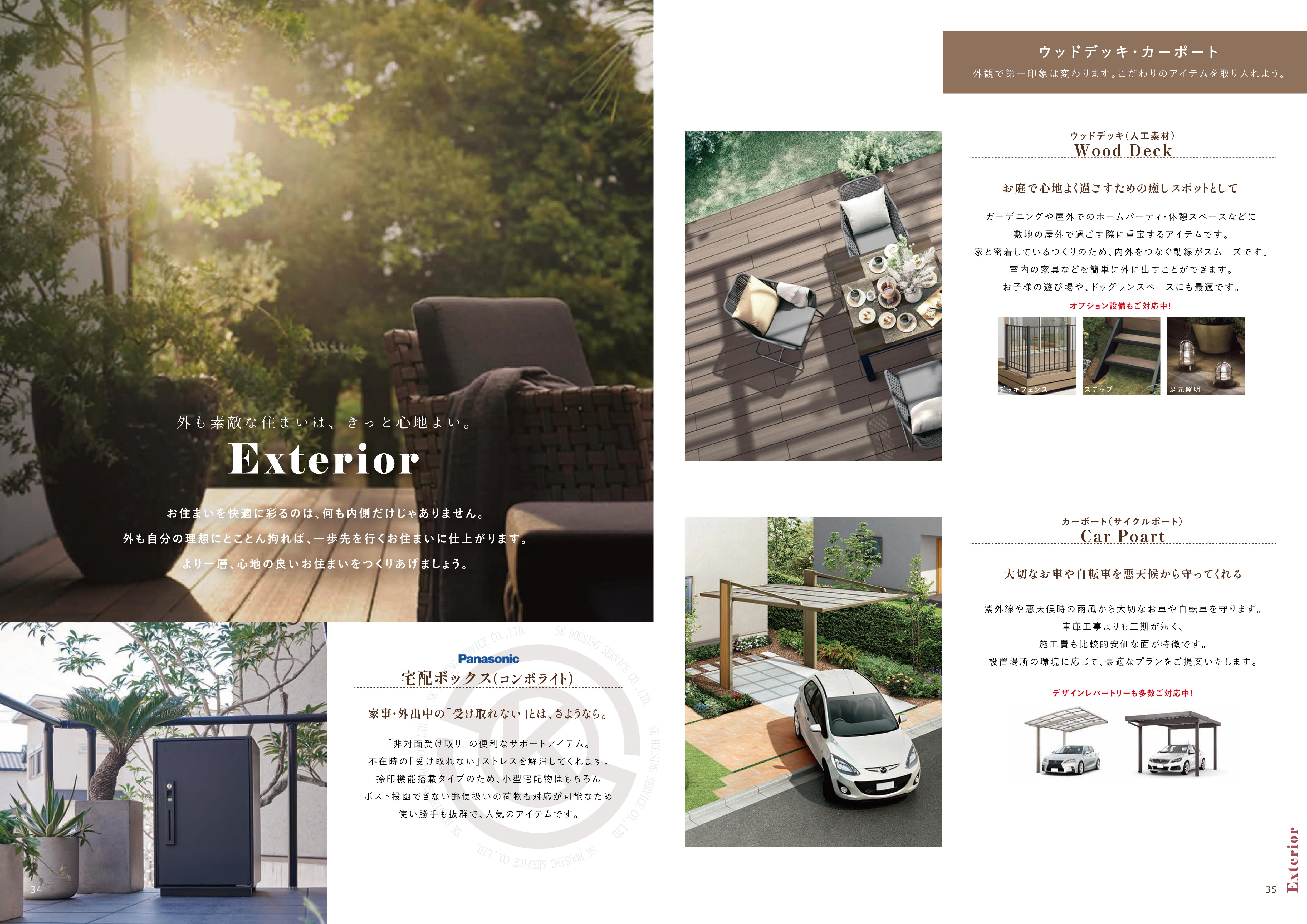 埼玉県さいたま市の外構工事・エクステリアのエスケー住宅サービス